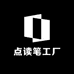 点读笔工厂店