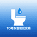 TO粤东智能批发商