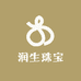 润生珠宝精选小铺l8F