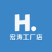 宏涛工厂店