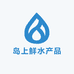 岛上鲜水产品