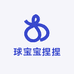 球宝宝捏捏