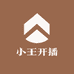 小王开播