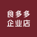 食多多企业店