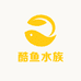 酷鱼水族