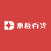 惠极百货