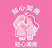 贴心闺房铺