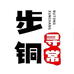步铜寻常装饰品旗舰店
