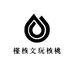 槿核文玩核桃