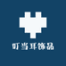叮当耳饰品