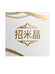 招米晶二店