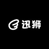 迅狮