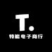 特能电子商行