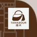 TAMBOUR 塔木工厂店