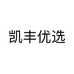 凯丰优选