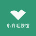 小齐毛线馆