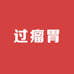 贝欧克牛羊过瘤胃饲料