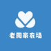 老周家农场