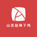 柴火枣庄正宗灶台辣子鸡