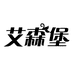 艾森堡个体店