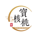 包宝精品核桃
