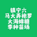 夺帅哥弟果树苗木专卖店