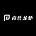良氏龙虾技术指导