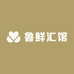 鲁鲜汇馆
