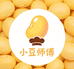 小豆师傅