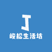 峻松生活坊