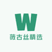 薇古丝精选