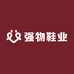 强物鞋业