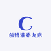 创博滋补九店