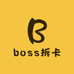 boss在拆卡