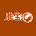胜宝汇