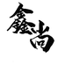 鑫尚宠物馆