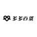 多泽百货