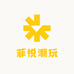 菲悦潮玩