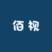 佰视眼镜配镜中心
