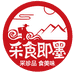 采食即墨