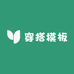 穿搭模板
