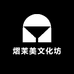 熠茉美文化坊