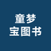 童梦宝图书