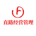 直路经营管理企业店