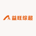 益旺综超小时达