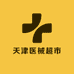 天津医械超市