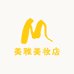 美雅美妆店