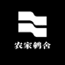 农家鹌舍