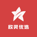 欣灵优选