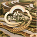 云南老鹰甄选
